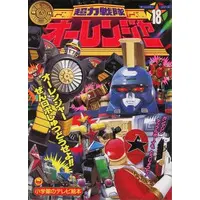 Book - Chouriki Sentai Ohranger