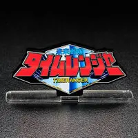 Acrylic Logo Display EX - Premium Bandai Limited - Mirai Sentai Timeranger