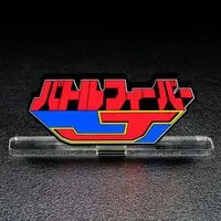 Acrylic Logo Display EX - Premium Bandai Limited - Battle Fever J