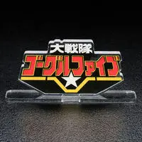 Acrylic Logo Display EX - Premium Bandai Limited - Dai Sentai Goggle V