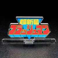 Acrylic Logo Display EX - Premium Bandai Limited - Choushinsei Flashman