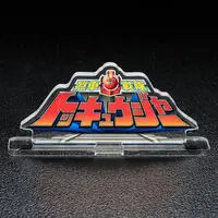 Acrylic Logo Display EX - Premium Bandai Limited - Ressha Sentai ToQger