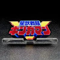Acrylic Logo Display EX - Premium Bandai Limited - Seijuu Sentai Gingaman