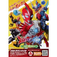 Book - Ultraman Omega