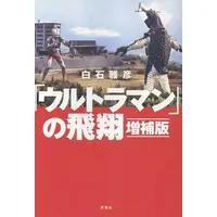 Book - Ultraman