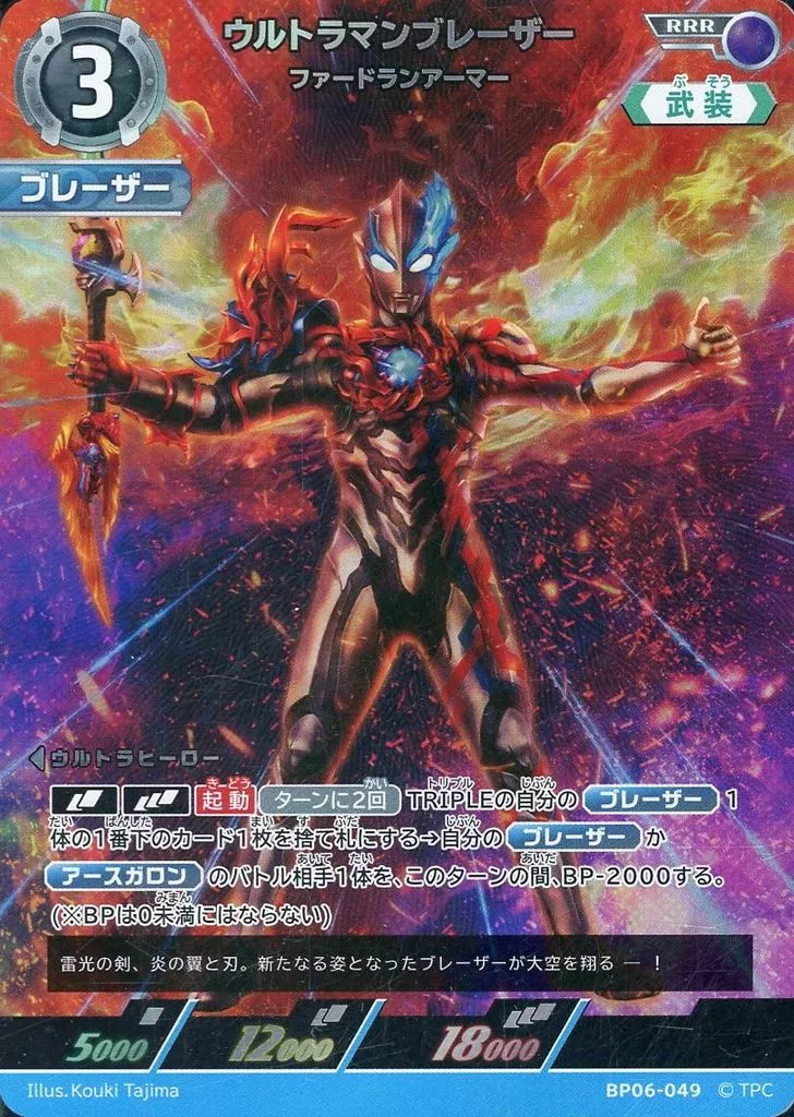 USED) Ultraman Card Game - Ultraman Blazar (BP06-049[RRR