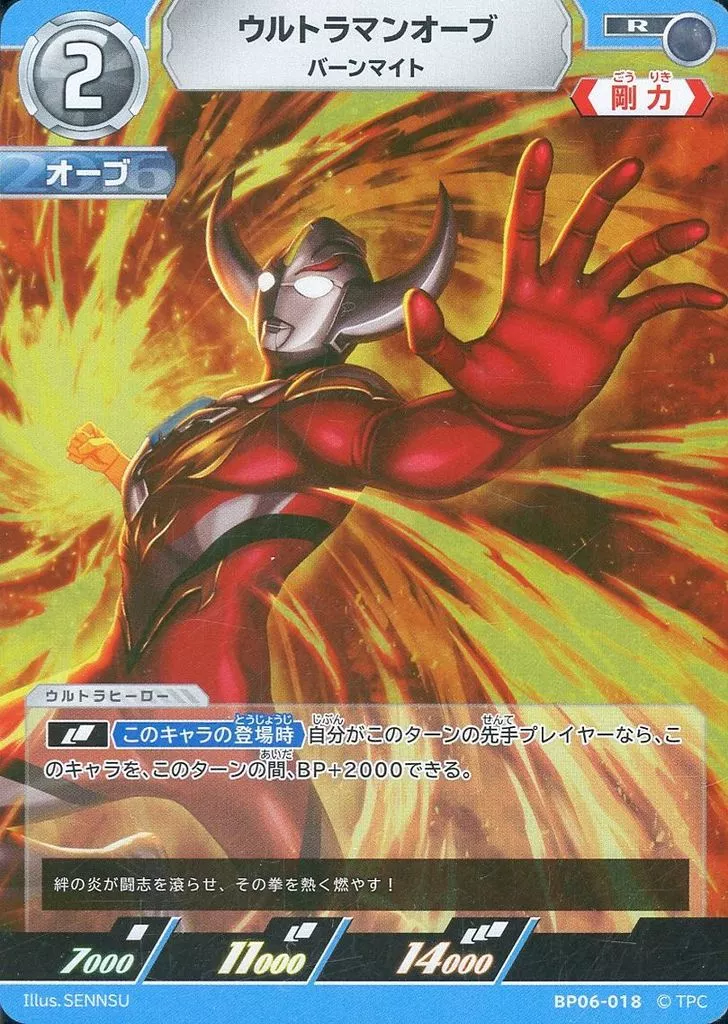 USED) Ultraman Card Game - Ultraman Orb (BP06-018[R]：ウルトラマン