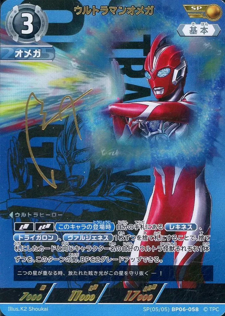Ultraman Card Game - Ultraman Omega