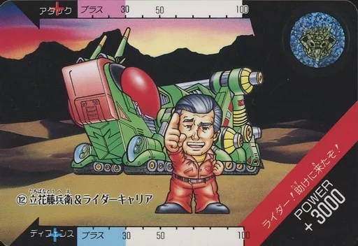 Trading Card - Kamen Rider SD / Tobee Tachibana