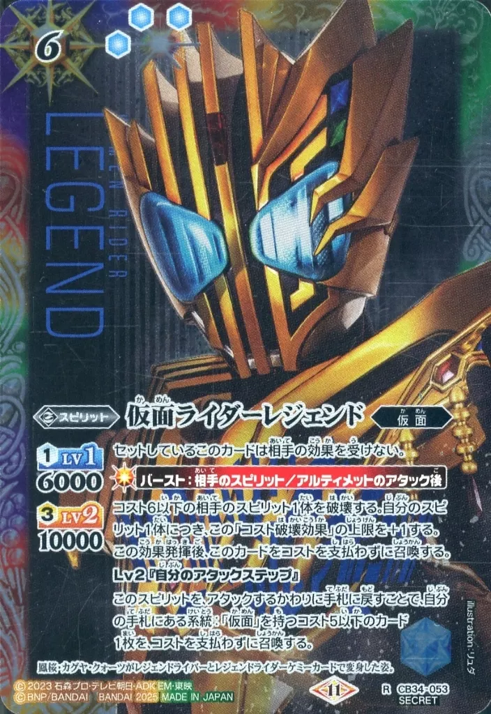 Battle Spirits - Kamen Rider Gotchard / Kamen Rider Legend