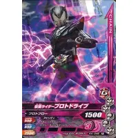Ganbarizing - Kamen Rider Drive / Kamen Rider Protodrive