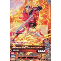 Ganbarizing - Kamen Rider Saber