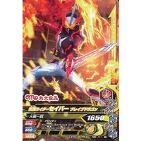 Ganbarizing - Kamen Rider Saber