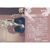 Trading Card - Ultraman / Keronia