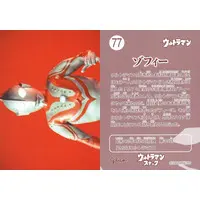 Trading Card - Ultraman / Zoffy