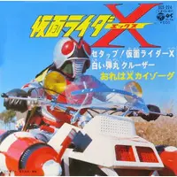 Vinyl - Kamen Rider X