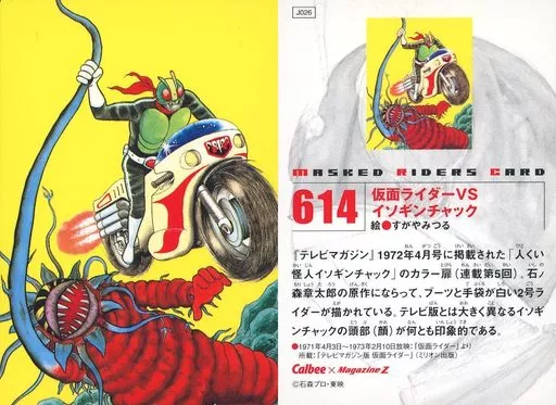 Calbee Kamen Rider Chips - Kamen Rider / Isoguinchack