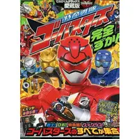 Book - Tokumei Sentai Go-Busters