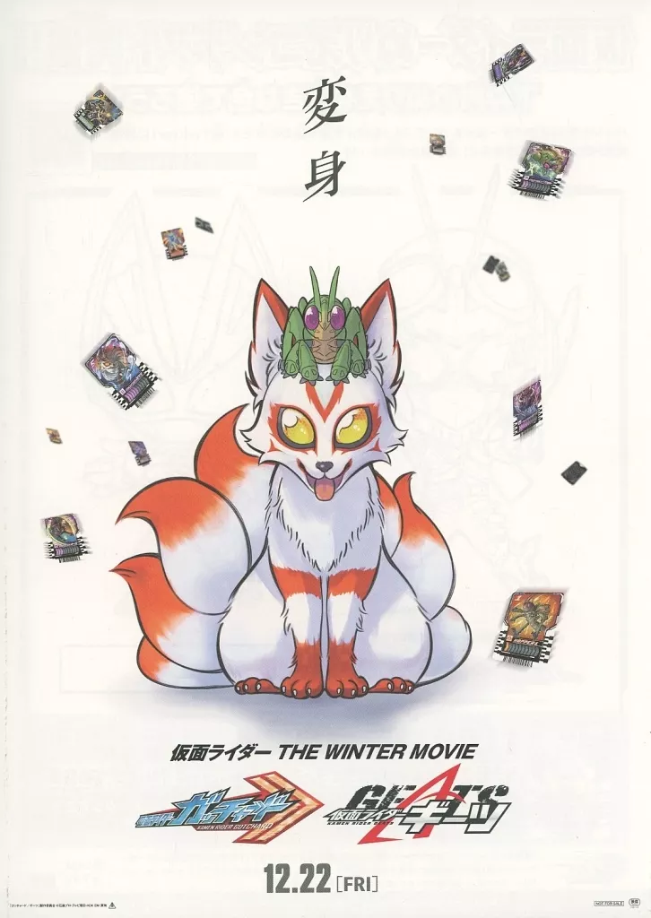 Flyer - Kamen Rider Geats