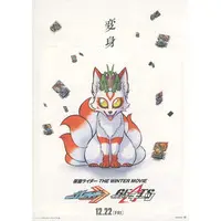 Flyer - Book - Kamen Rider Geats