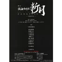 Flyer - Book - Kamen Rider Zangetsu: -Gaim Gaiden-