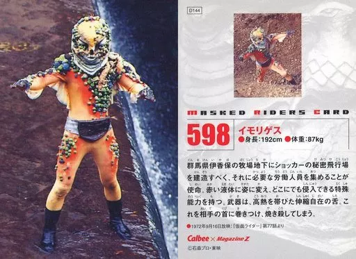 Calbee Kamen Rider Chips - Kamen Rider / Imorigues