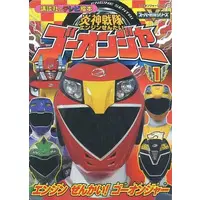 Book - Engine Sentai Go-Onger