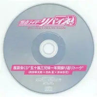 CD - Kamen Rider Revice