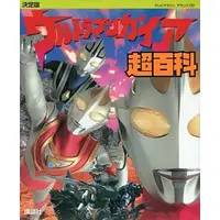 Book - Ultraman Gaia