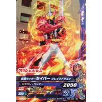 Ganbarizing - Kamen Rider Saber