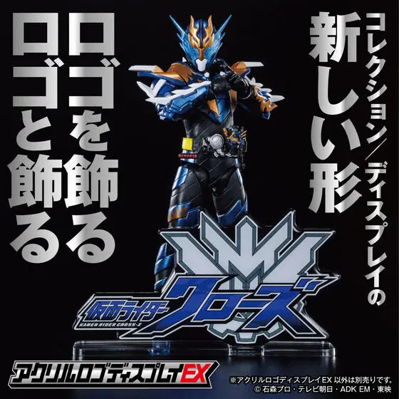 Acrylic Logo Display EX - Premium Bandai Limited - Kamen Rider Build / Kamen Rider Cross-Z