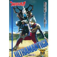 Trading Card - Ultraman Tiga