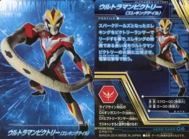 Trading Card - Ultraman Ginga S / Eleking & Ultraman Victory