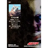 Trading Card - Kamen Rider