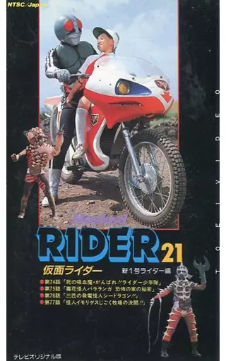 VHS - Kamen Rider / Bararanga