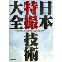 Book - Godzilla vs. Biollante / Biollante