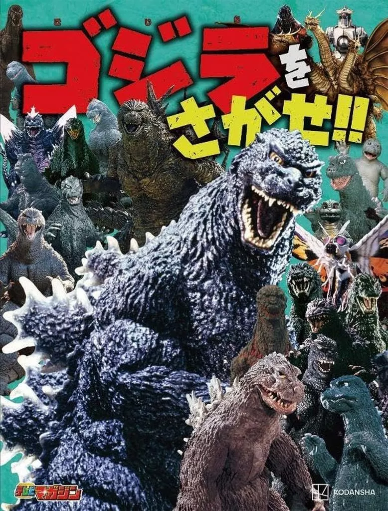 Book - Godzilla