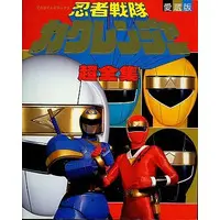 Book - Ninja Sentai Kakuranger