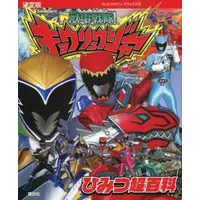 Book - Zyuden Sentai Kyoryuger