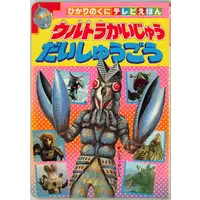 Book - Ultraman