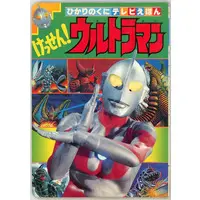 Book - Ultraman