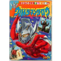 Book - Ultraman Taro