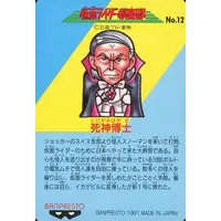 Trading Card - Kamen Rider / Dr. Shinigami