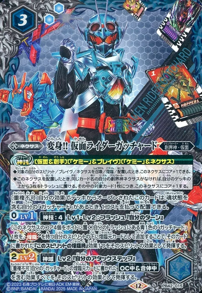 Battle Spirits - Kamen Rider Gotchard