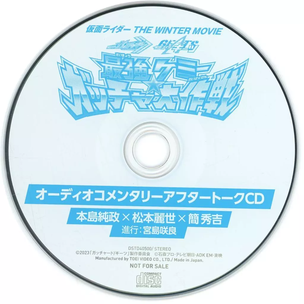 CD - Kamen Rider Gotchard