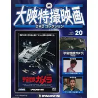 Book - Gamera Super Monster