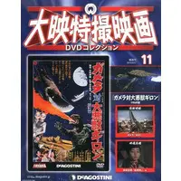 Book - Gamera vs. Guiron