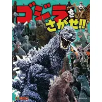 Book - Godzilla