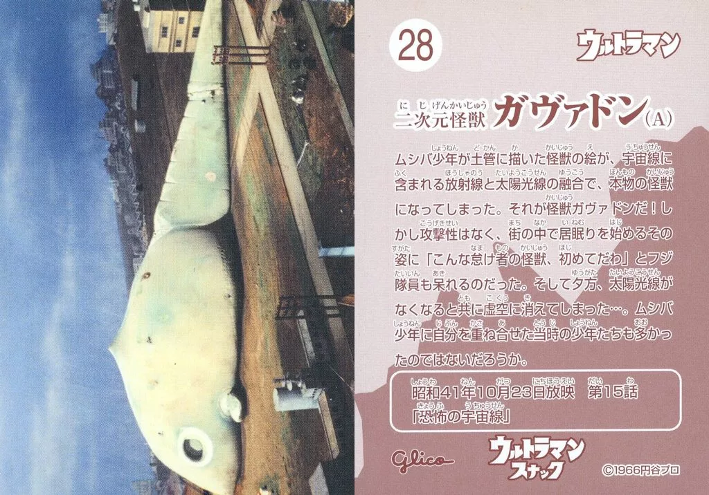 Trading Card - Ultraman / Gavadon