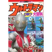 Book - Ultraman
